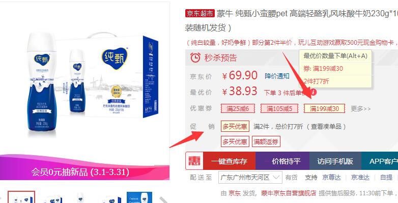 【京东】蒙牛 纯甄小蛮腰 高端酸牛奶230g*10盒*3件 116.79元包邮