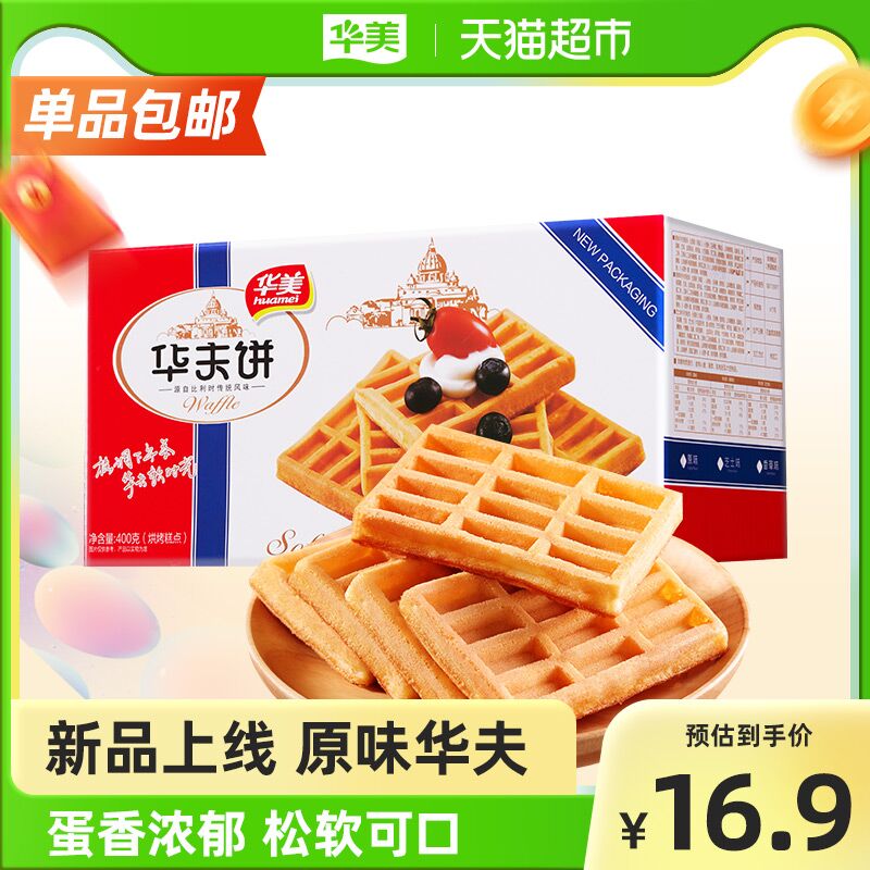 11.9元 猫超包邮款华美原味蛋香松软华夫饼400g(EXvI2ajIkrP)/