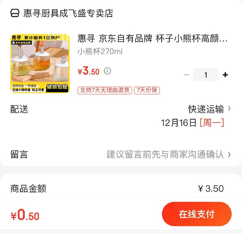 跳app领3.5-3券