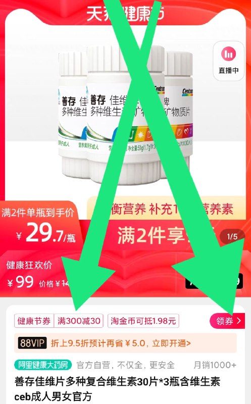 1.领券，加购物车一件2价格下领300-30健康券【阿里健康大药房】善存复合维生素片30粒 3瓶(aiJ9X1UOvGk)/