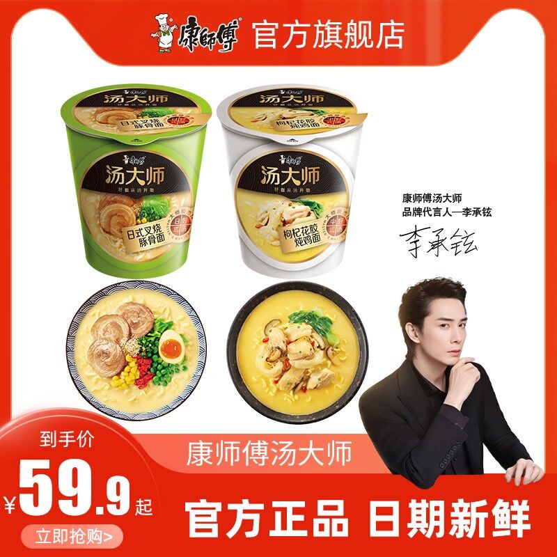 1.领券 加入购物车1件2.领商品下300-30双旦券康师傅汤大师杯面组合共12杯(SgYk2ZMM528)/