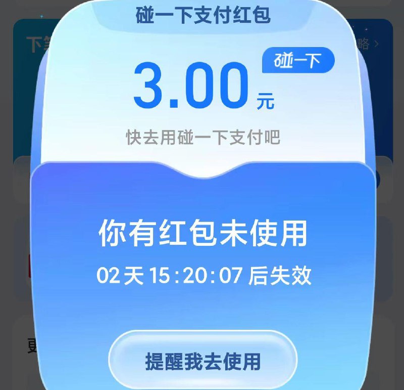 zfb搜：支付有礼去试试