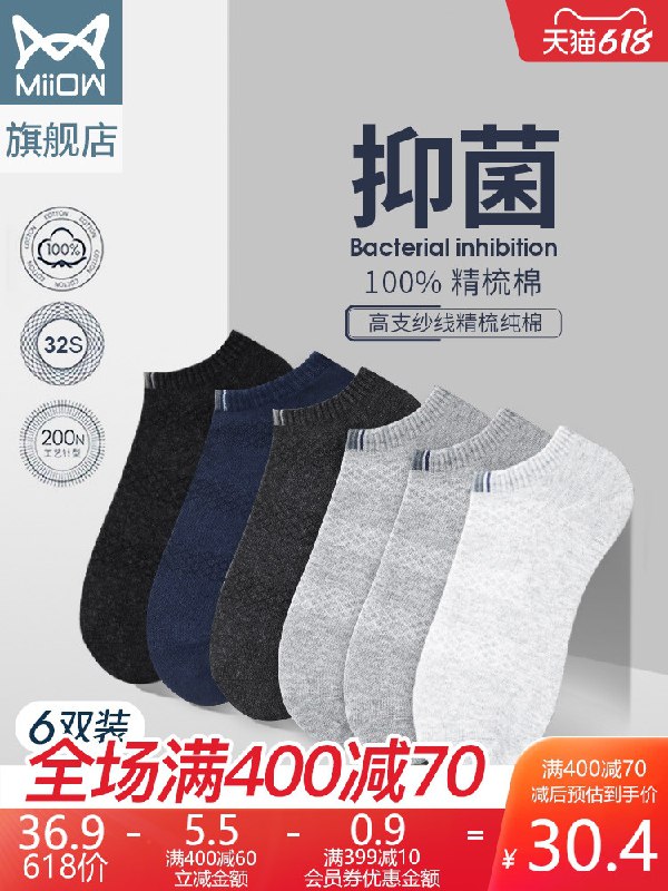 1.领券 加入购物车1件猫人男夏季纯棉抗菌短袜5双(B1EpXSPy2jS)/