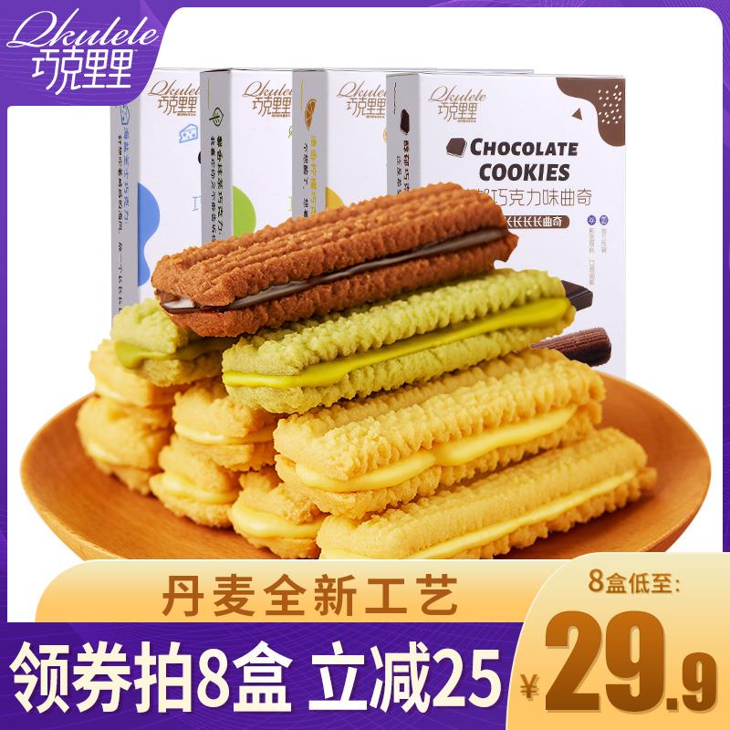 8件 拍8件19.9元巧克里里夹心曲奇饼干共8盒(HDq8209H64H)/