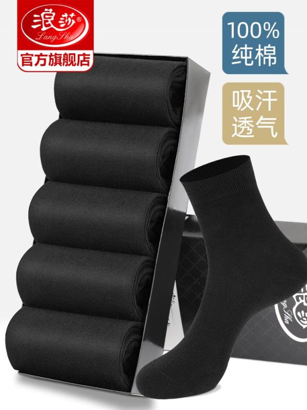 19.8元 浪莎旗舰店男士纯棉秋冬中筒袜5双装(GzEdXH1pIeI)/