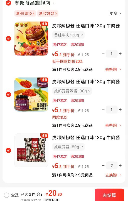 先领29-6补贴卷