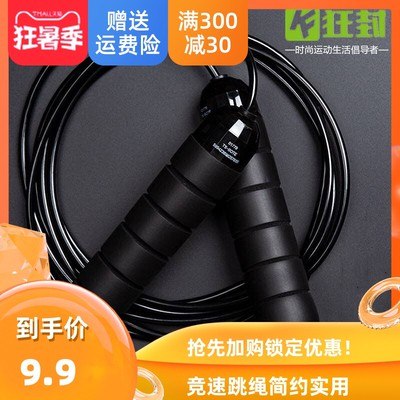 6.9元 天天特卖专用健身运动男女负重跳绳(BtBb2KE78tq)/