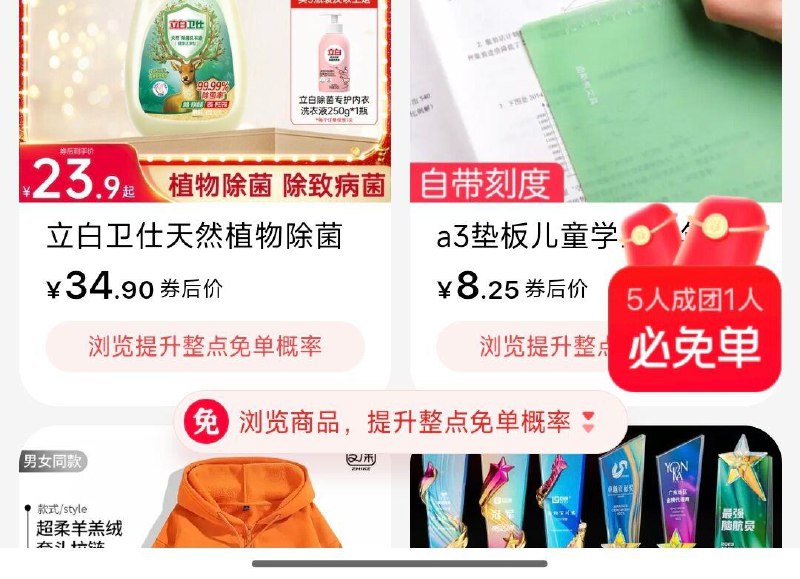 天猫APP 搜:免单有5人成团1人mian单(创建或加入)mian 历史订单或得mian单洪包 全品抵扣 m.fanli.me