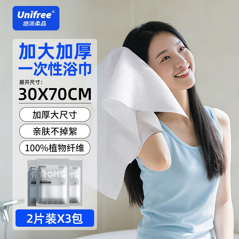 6.49元 unifree 一次性毛巾 6条领 