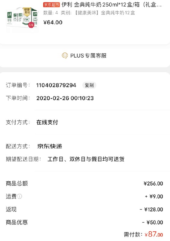 反馈进牛奶页面弹了-50券如有的话 拍4好价