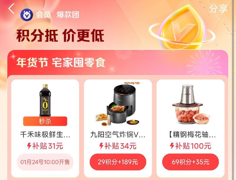 10点 吱付宝搜：爆款团699积分+1亓兑千禾
