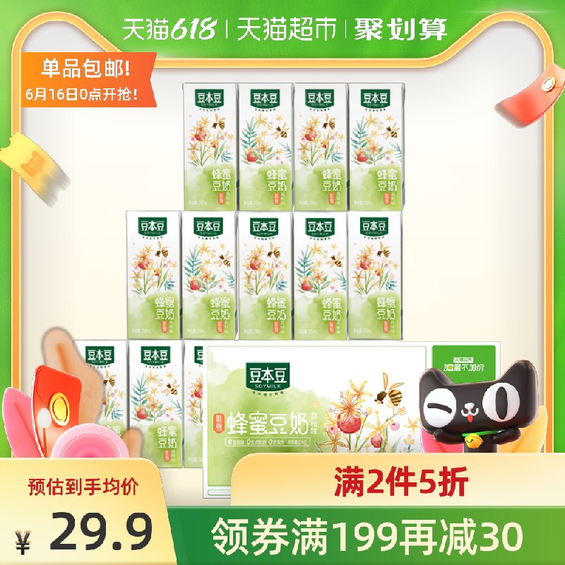 199-30券 拍4件79.8元叠加淘金币还可抵扣7.18元豆本豆蜂蜜豆奶共4件96盒(teFmXholGzK)/ ----14点整，8块红包起！！闹钟！dl049.kuaizhan.com/s/LSJcQUjD
