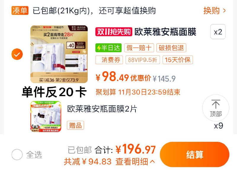 1.叠礼金 拍2件vip【196.9】反40卡 156.9亓赠同款面膜18片 含赠折5.6/片欧莱雅安瓶玻尿酸面膜含赠28片/ CZ2793 /I2Ri3mtIgDI// 全品抵扣 m.fanli.me