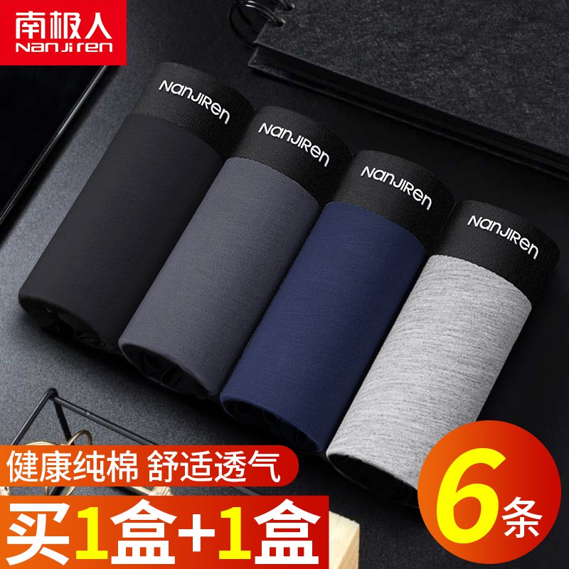 19.9元【南极人6条】男士纯棉内裤礼盒装(sng4cmIb57g)/