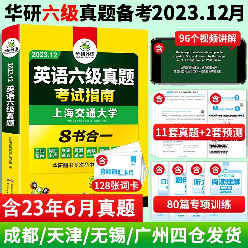 9.8亓 华研英语六级真题)6RfCdGAGXvj)/ CZ11//考研的宝子冲，自己选~