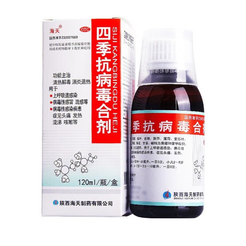 海天 四季抗病毒合剂 120ml 1盒装