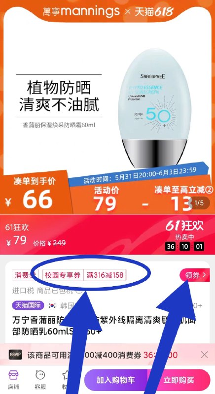 1. 学生用户 如图点“领券”标题下领158亓券 拍4件108【万宁官方旗舰店】香蒲丽新升级精华防晒60ml(ExdP2OmwCWL)/