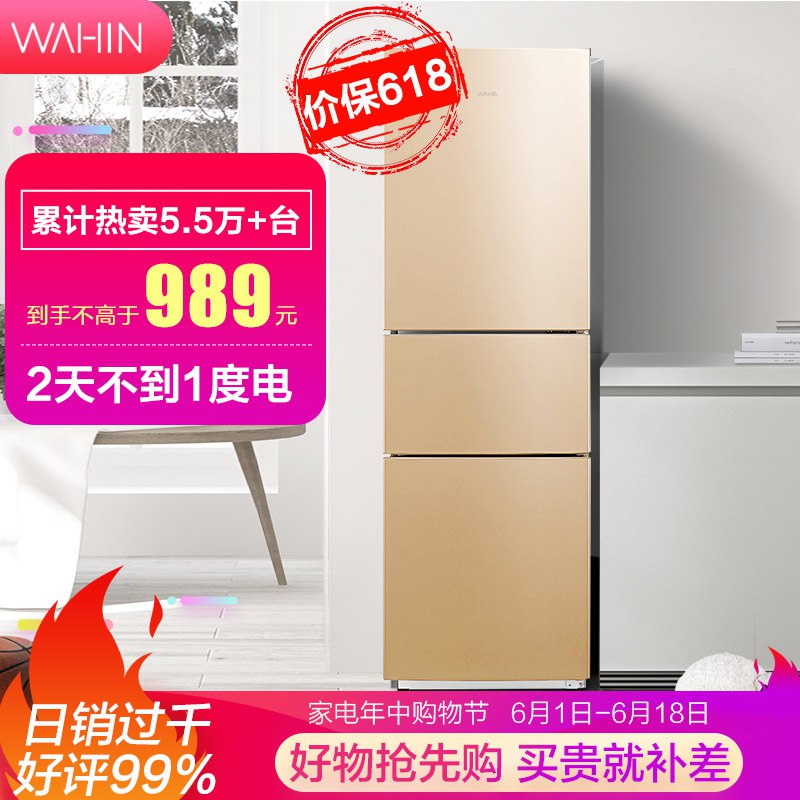 华凌  三门冰箱 218L 799元包邮