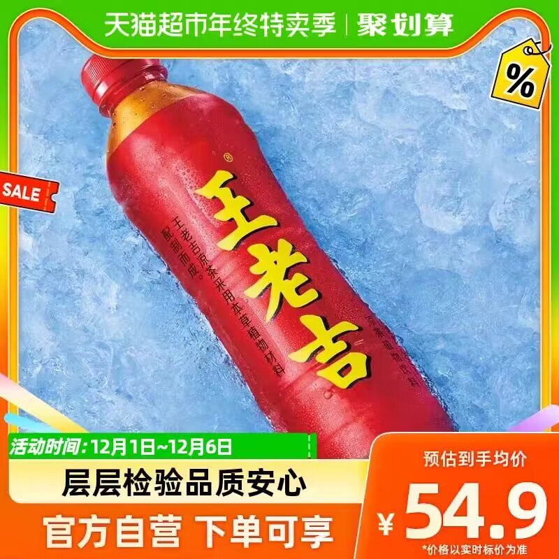 46.9💵  天猫超市直发王老吉凉茶植物饮料500ml*15瓶)thEXW49M69g)/ CZ1111/