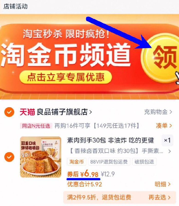 下拉详情页拍 6.9亓‼【良品铺子】手撕素肉*30包9/72HP4LCILRx// AA11