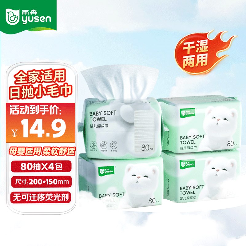 3.7/包！雨森 珍珠纹洗脸巾拍下14.9元得【80抽*4包】领 