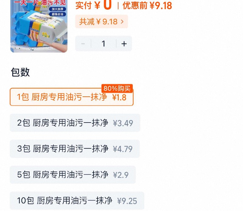 1.8亓厨房去油湿巾1包装/ CZ9678 9/waey4a06wp1//://