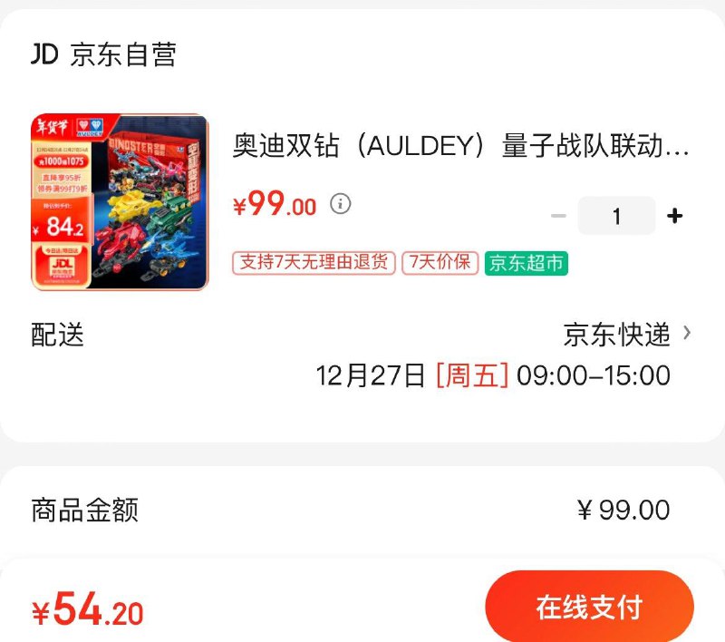 Plus拍下54.1亓奥迪双钻爆裂飞车礼盒4只