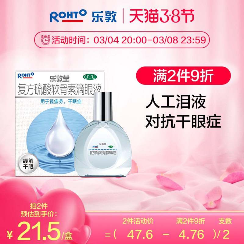 1.领券 加入购物车1件【阿里健康大药房】曼秀雷敦乐敦莹人工眼泪￥oaXQ2fj1ZlU￥/