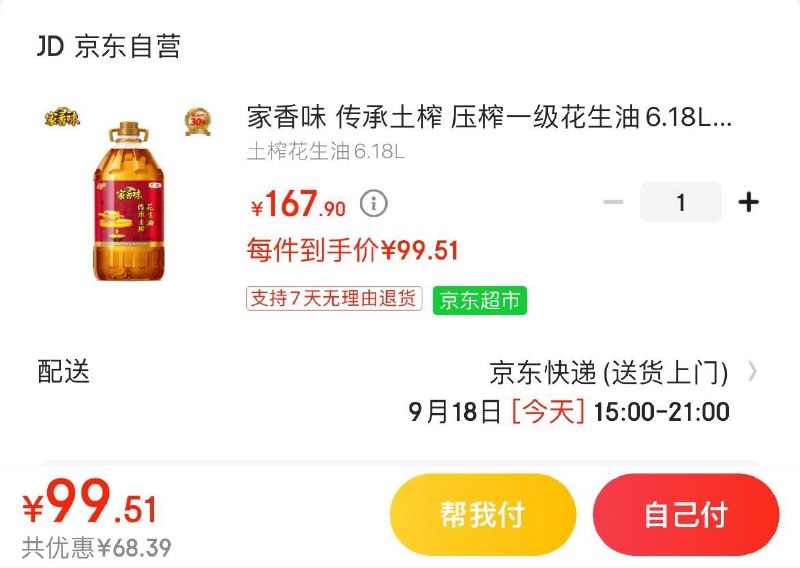 Plus领105-5券拍下99.5亓