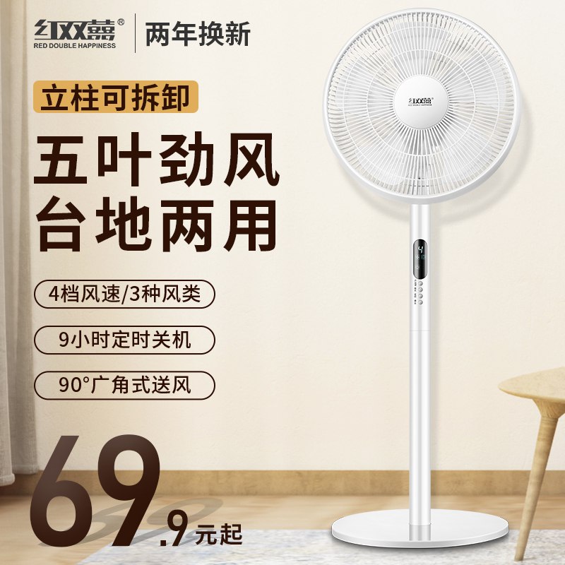 49.9元 红双喜电器旗舰店静音遥控台式强力工业电风扇￥Bw5O2RvlKRC￥/ 天气热了 现在买正合适轻音运行 老品牌了 国内联保
