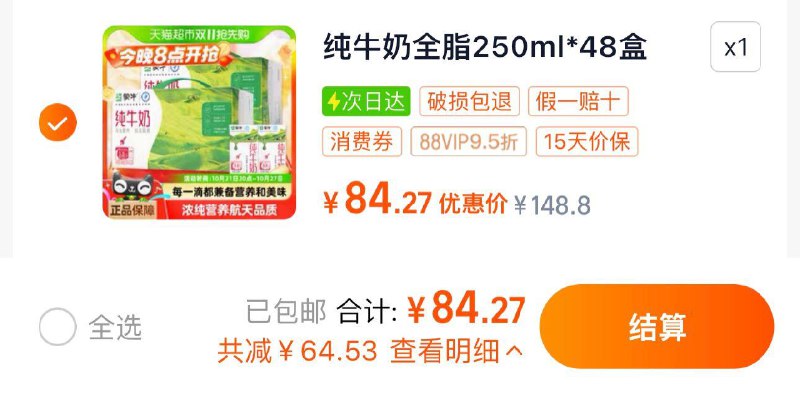 1.下拉详情 进淘宝秒杀叠限量礼金 vip【84.2】1.75/盒蒙牛纯牛奶全脂纯牛奶250ml*48盒/ CZ1511 /KYOG3mm7J5m// 全品抵扣 m.fanli.me