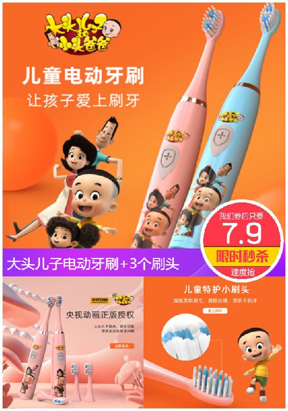 【送电池+3个刷头】儿童电动牙刷原价【37.9元 】券后【7.9元】包邮