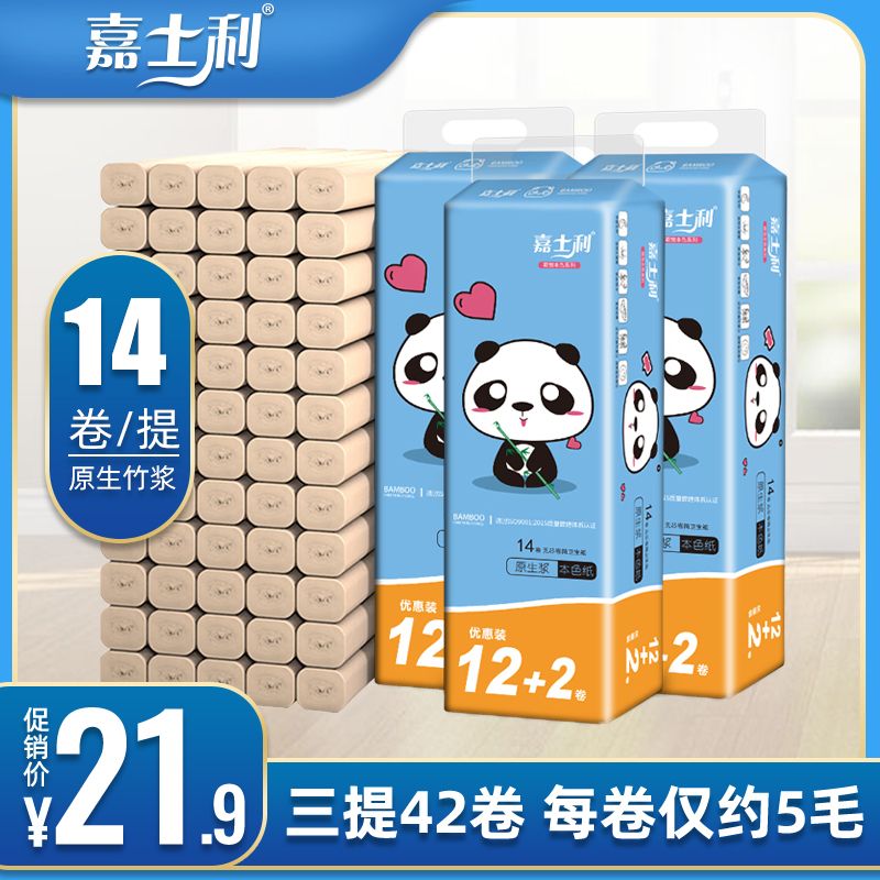 15.9元  嘉士利家居旗舰店嘉士利家用卫生卷纸42卷(jxAGcOGkMmZ)/