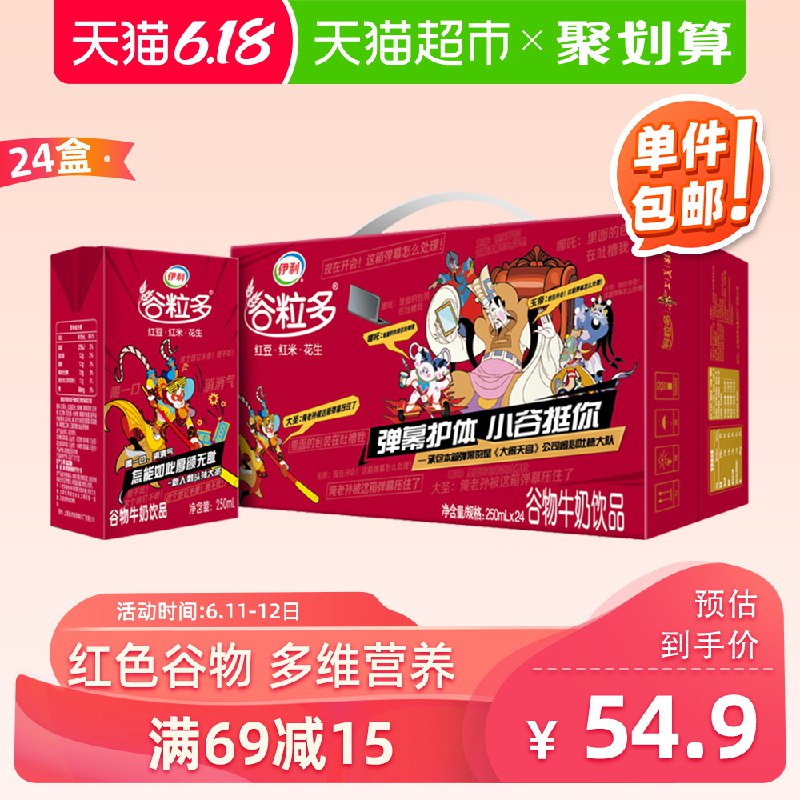 伊利谷粒多牛奶饮料250 24    (swTP1GhKz3G)   39.9亓----------618每天三次紅包搜索：