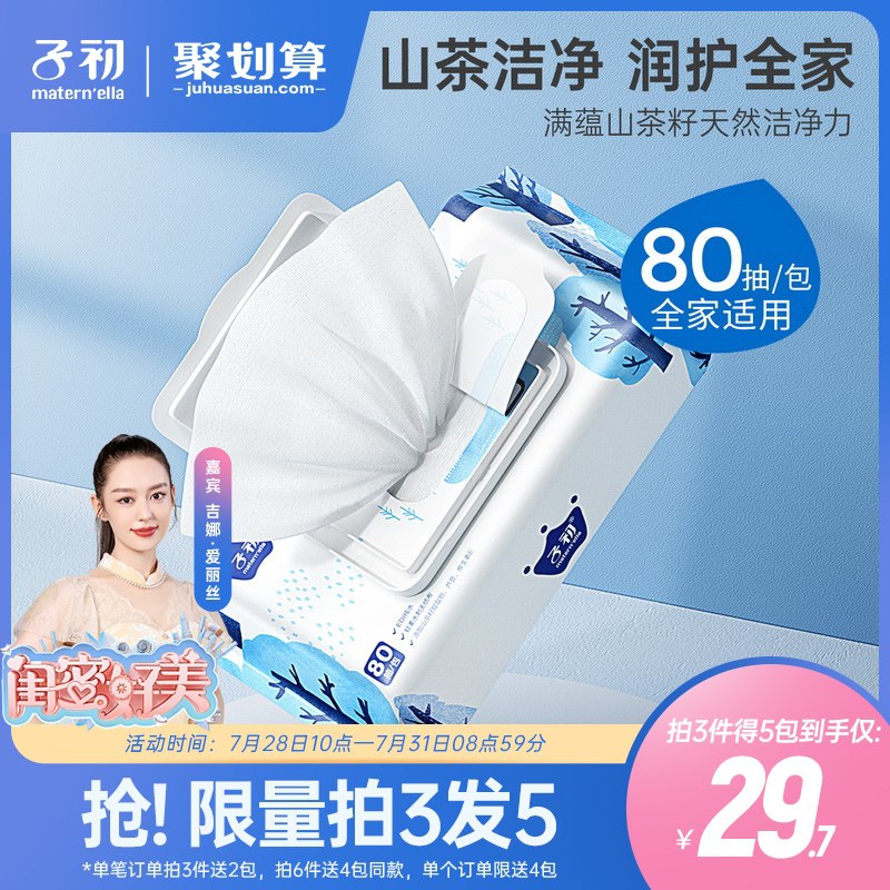 3件 拍3件5包19.9元子初宝宝手口湿巾80抽5包(abnOXkF8ljG)/