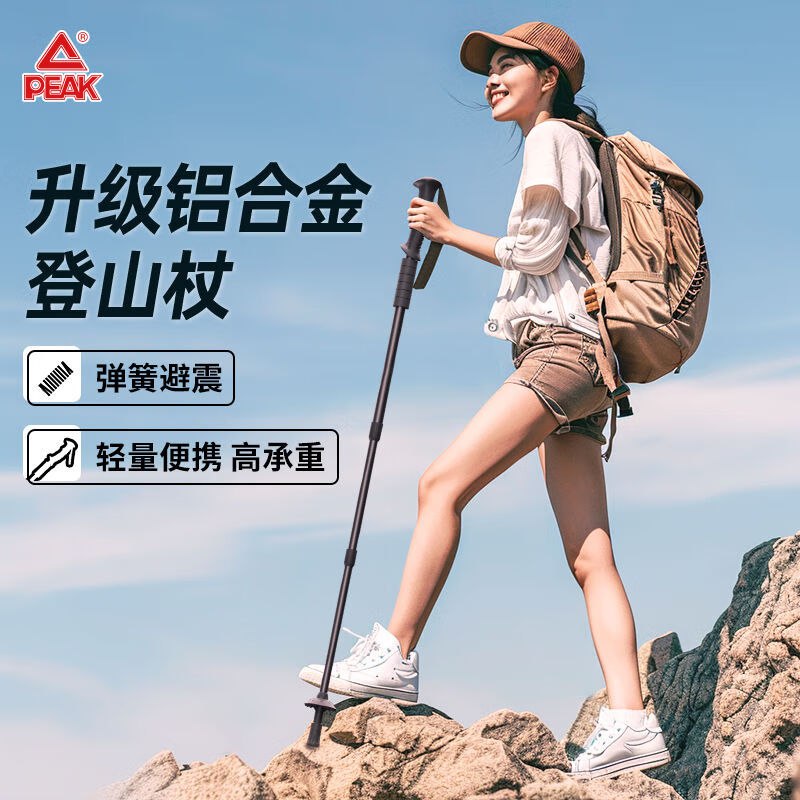 匹克 高强度避震铝合金登山杖 2根