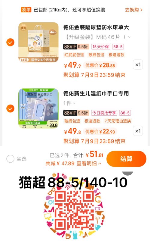 2.收藏-今日疯抢-加购1件叠3福袋，vip 【22.93】3.8/包德佑婴儿手口专用湿巾80抽6包1(/ dl447.kuaizhan.com/?s4HDdH7aqzn /):// CA1371/