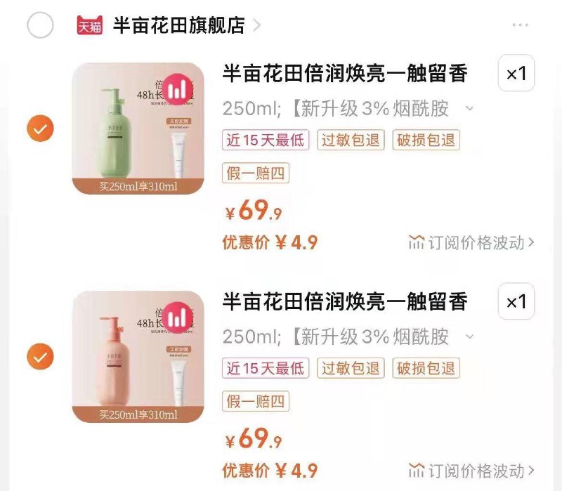 1-按需69.9选项下2件9.8💵半亩花田保湿润肤乳/ CZ3457 /)XuUkdv596af)//