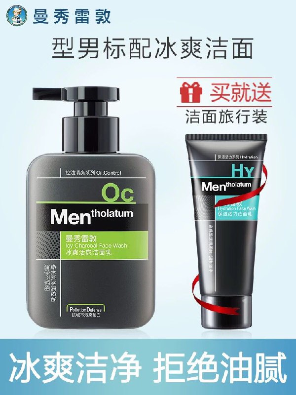 曼秀雷敦旗舰店29.9男士洗面奶150ml  (DfYB1VtWZLy) 隐藏内部优惠券： m.zaihua.me