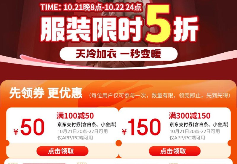 服饰五折券晚20点后可以用