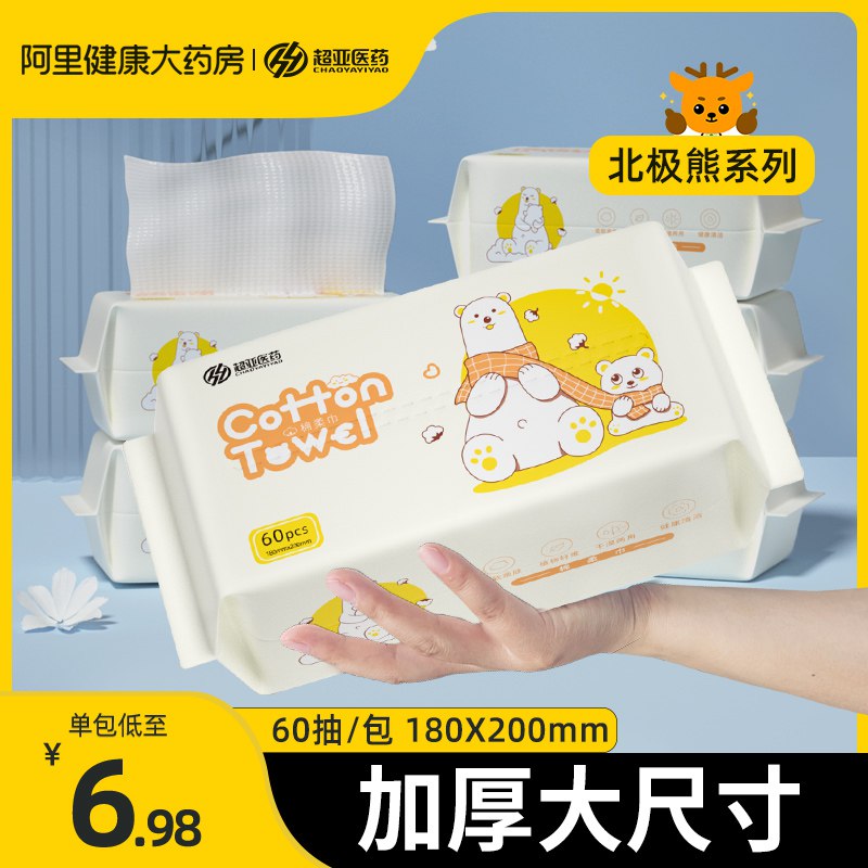 5.9元【阿里健康大药房】超亚加厚加大双面棉柔巾1包￥cqcb2hEnQqQ￥/