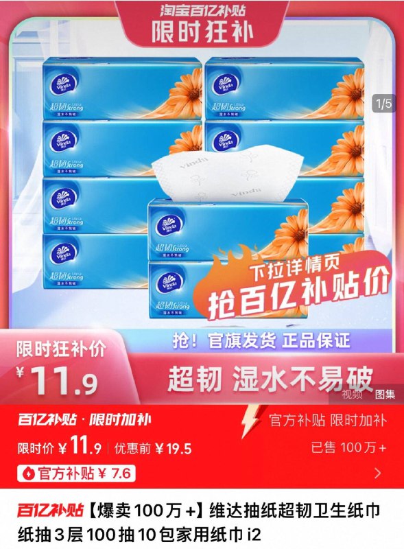 百补11.9💰‼️折1/包🚗维达抽纸超韧100抽*10包9/oHgK4PWwmFu// AA11-爆.款返场！幻号囤不怕多！