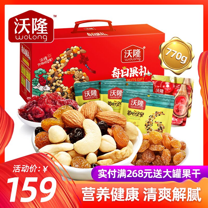 【沃隆旗舰店】每日坚果礼盒770g，69亓！  