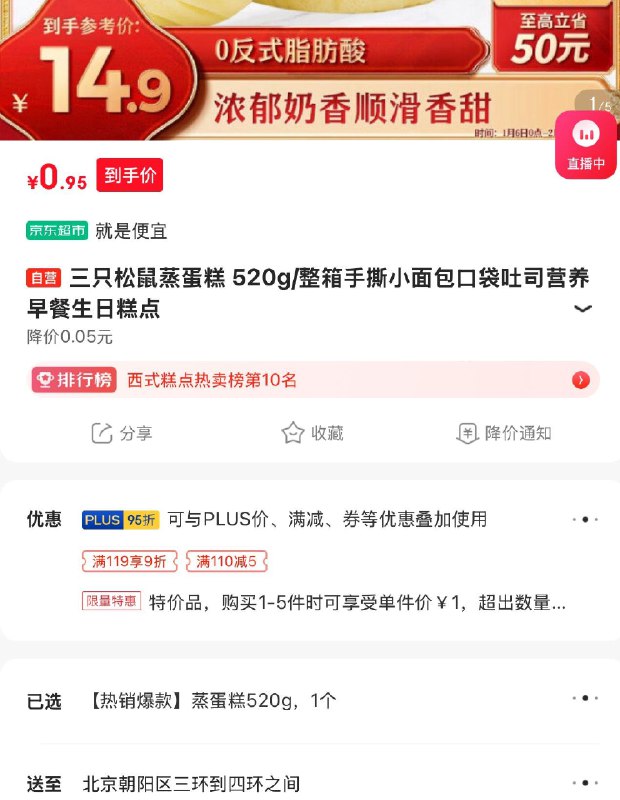 1三只松鼠原味蒸蛋糕北京地区价