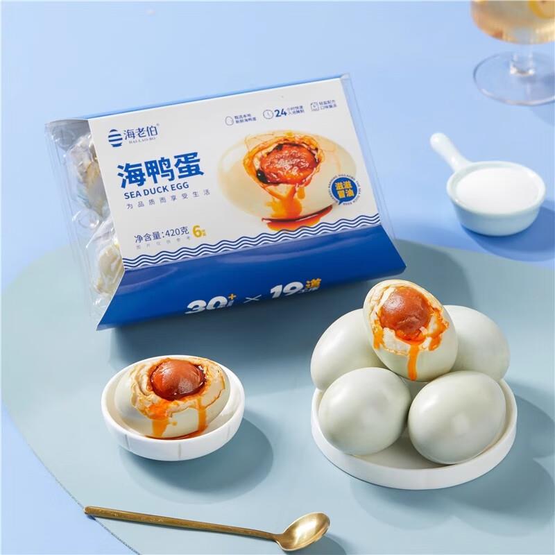海老伯烤海鸭蛋广西红树林海咸鸭蛋70g*6枚5件每件5.92