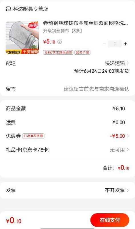 领厨具5券