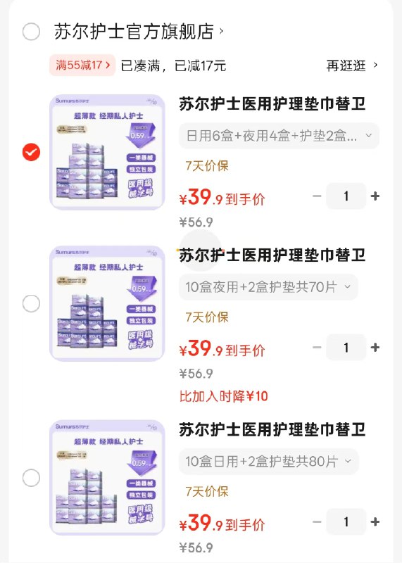 苏尔护士 医用护理卫生巾组合装
