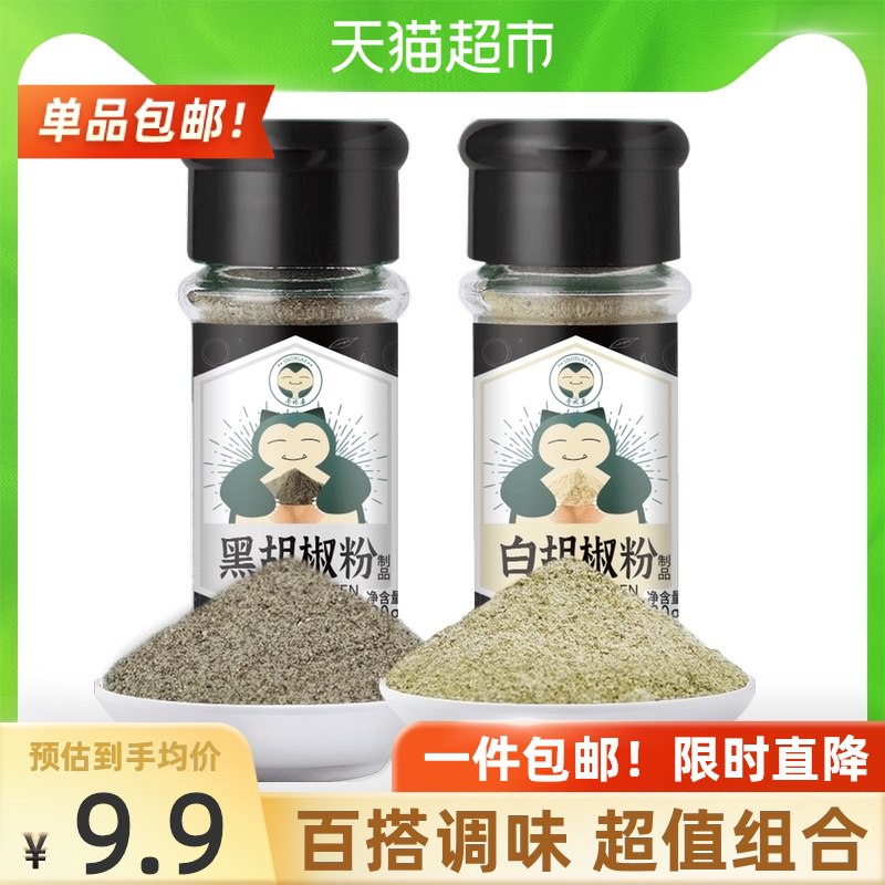 6.9元 卡比兽黑白胡椒粉30g*2瓶(r786XLc7ae6)/