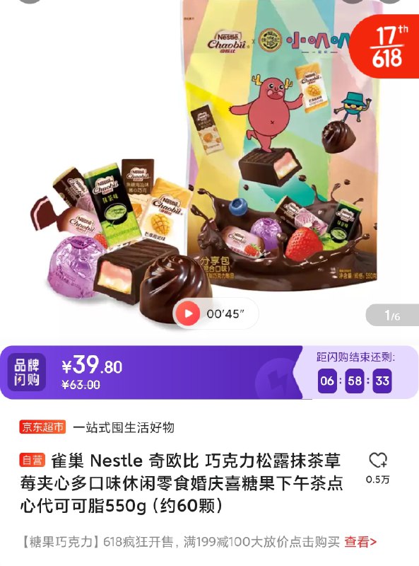 注意促销改2件5折有赠品2件巧克力
