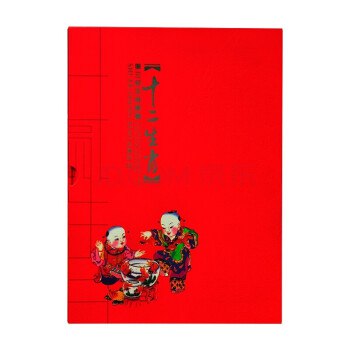 【京东配送】臻品典藏 第三轮 十二生肖邮票 珍藏册 2004-2015生肖全套带册 第三轮生肖邮票套票礼册券后88元抢券+下单：
